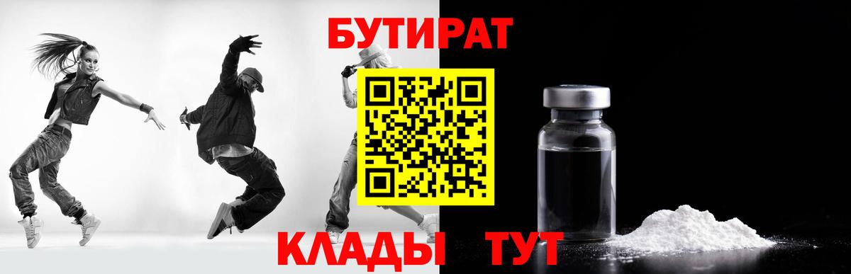 Сертолово  Бутират Butirat  Бутират  Вход с VPN 