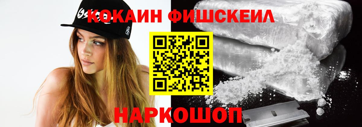 КОКАИН FishScale  КОКАИН  Вход с VPN  Сертолово  Cocaine Fish Scale 