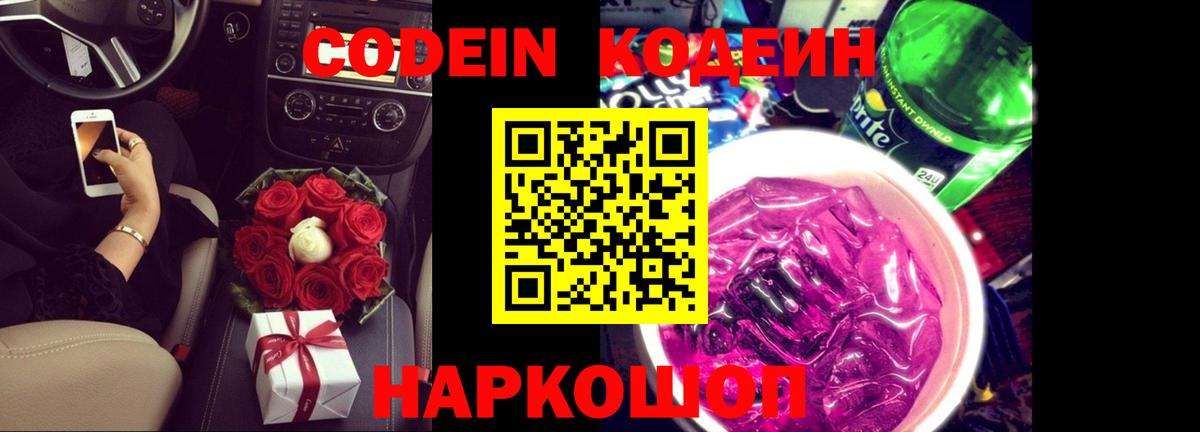 Кодеиновый сироп Lean Purple Drank  Вход с VPN  Сертолово  Codein напиток Lean (лин) 