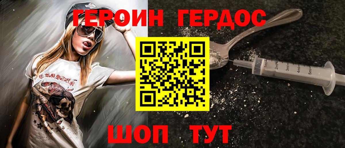 Героин VHQ Сертолово