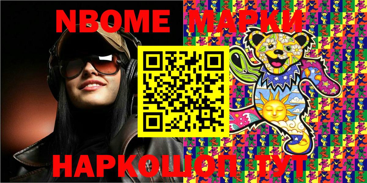 Марки NBOMe 1,8мг  Марки NBOMe 1,8мг  Вход с VPN  закладка  Сертолово 