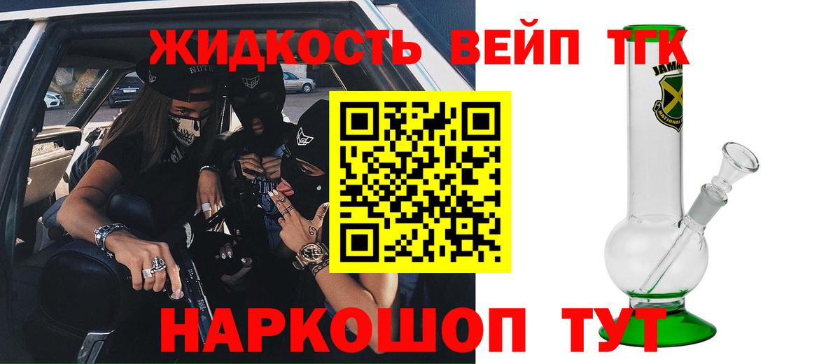 ТГК вейп Сертолово